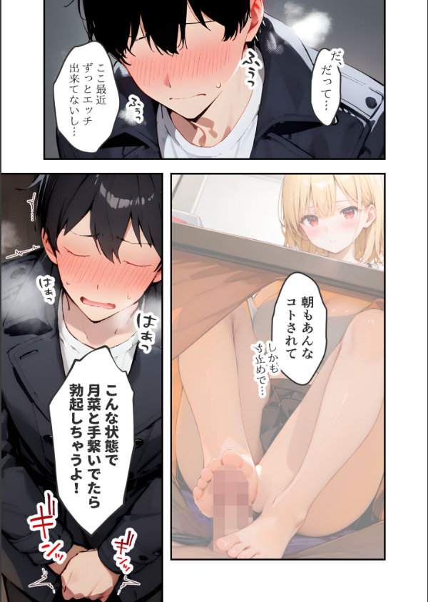 愛する義妹のえっちな罵倒 モザイク版（単話）_21枚目の画像